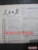 原版旧报纸：人民日报1985年11月1、2、3、4、5、6、7日1---4版7张合售