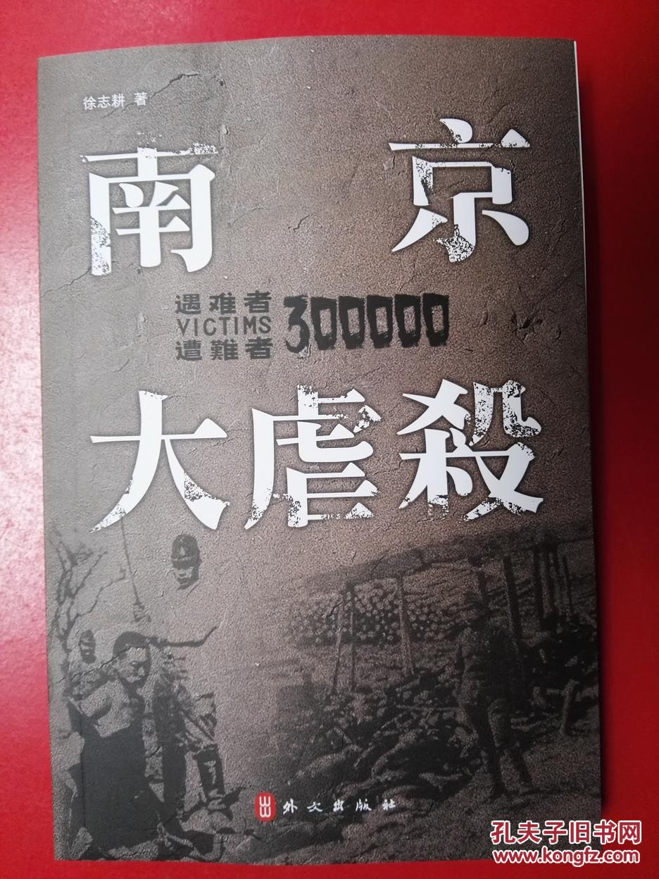 南京大屠杀（日文版）