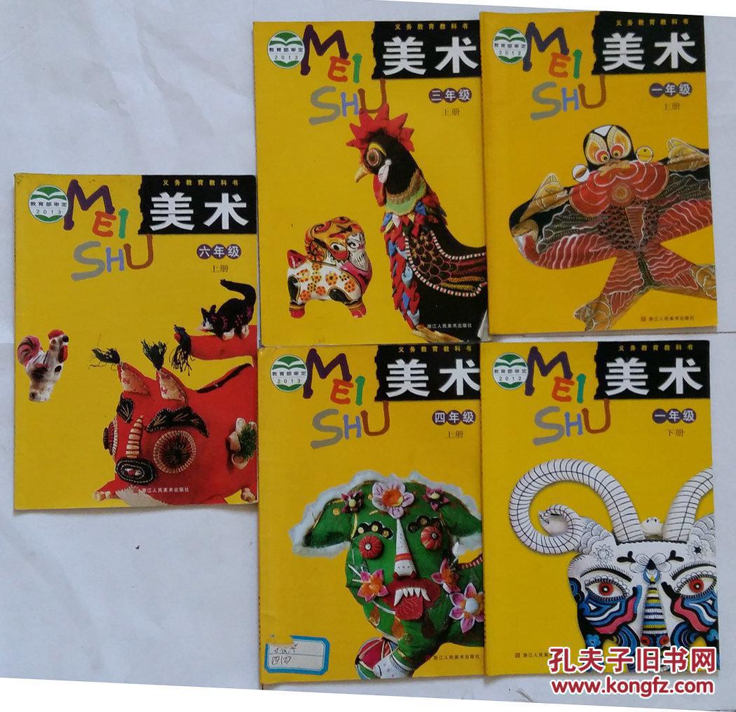 新版小学美术六年级上册(浙美版教材课本美术6年级上