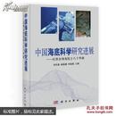 中国海底科学研究进展