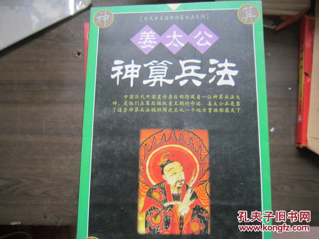 姜太公神算兵法