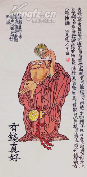 名家珍藏平白人物画精品一一有钱真好之看钱真好全国被受争议俗画