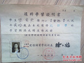 56年上海建信补习学校选科学习证明书