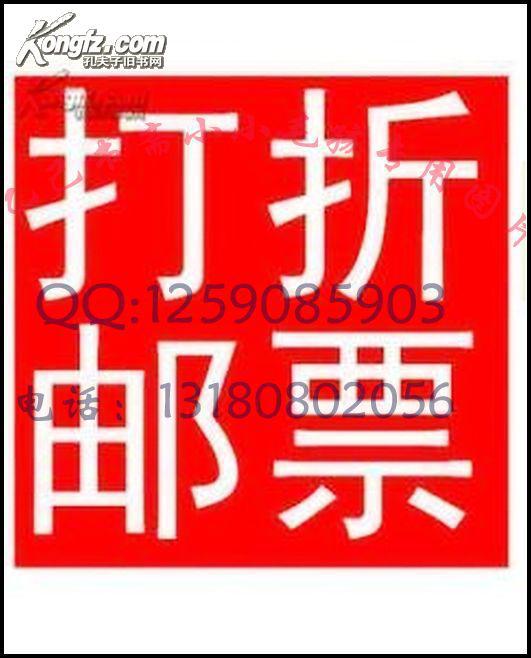 4元540分 打折邮票100枚包邮挂价格图案随机发 200