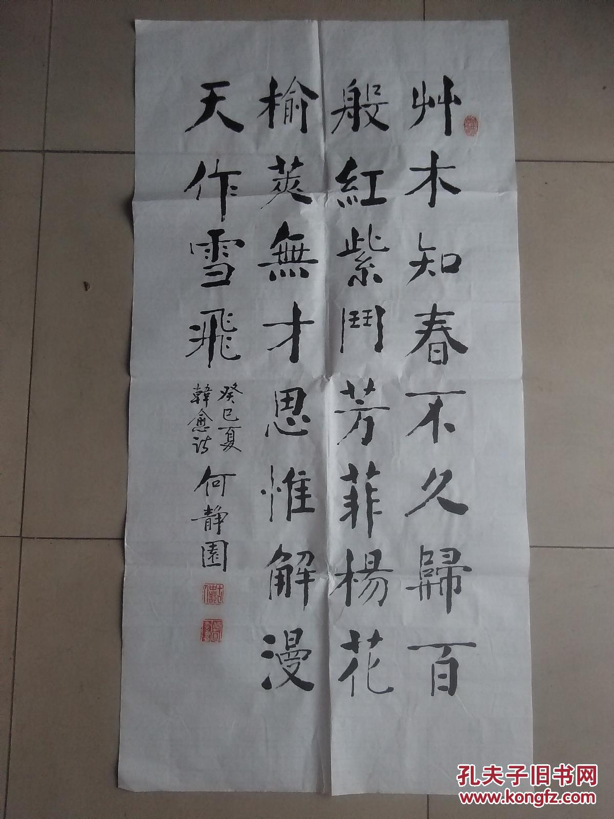 何静园书法 韩愈诗词