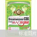 Dreamweaver CS6中文版从入门到精通（附DVD光盘1张）