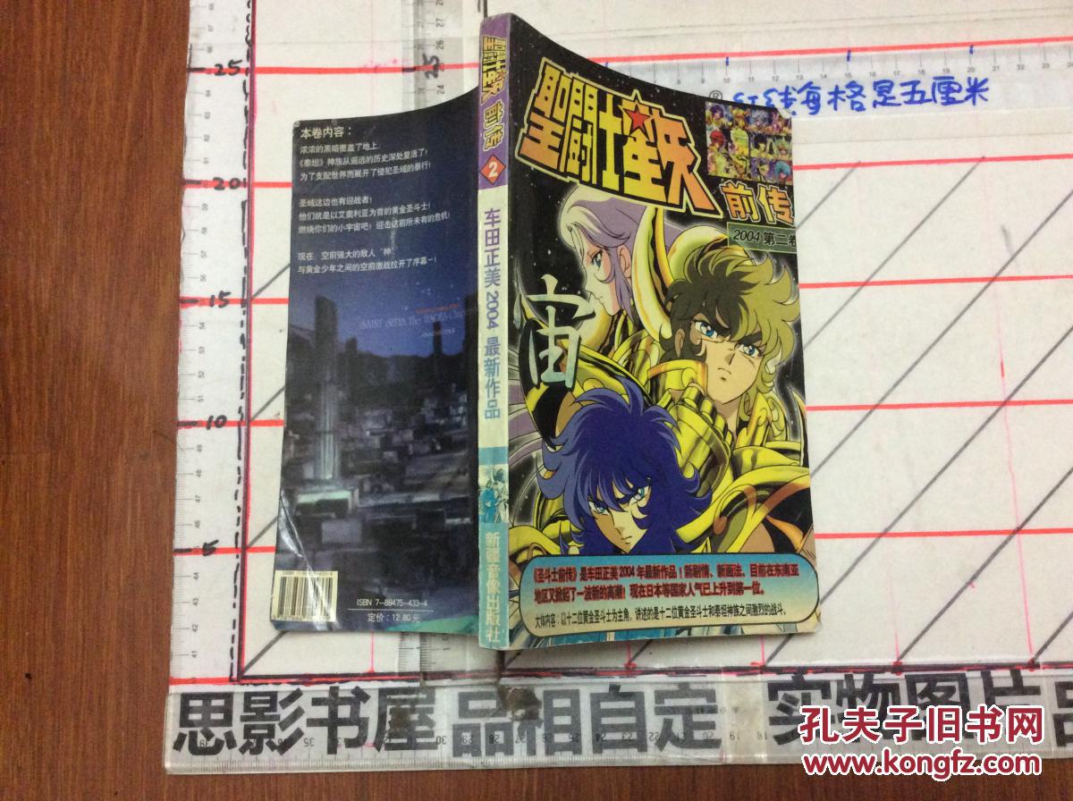 圣斗士星矢前传【第二卷】仓库061