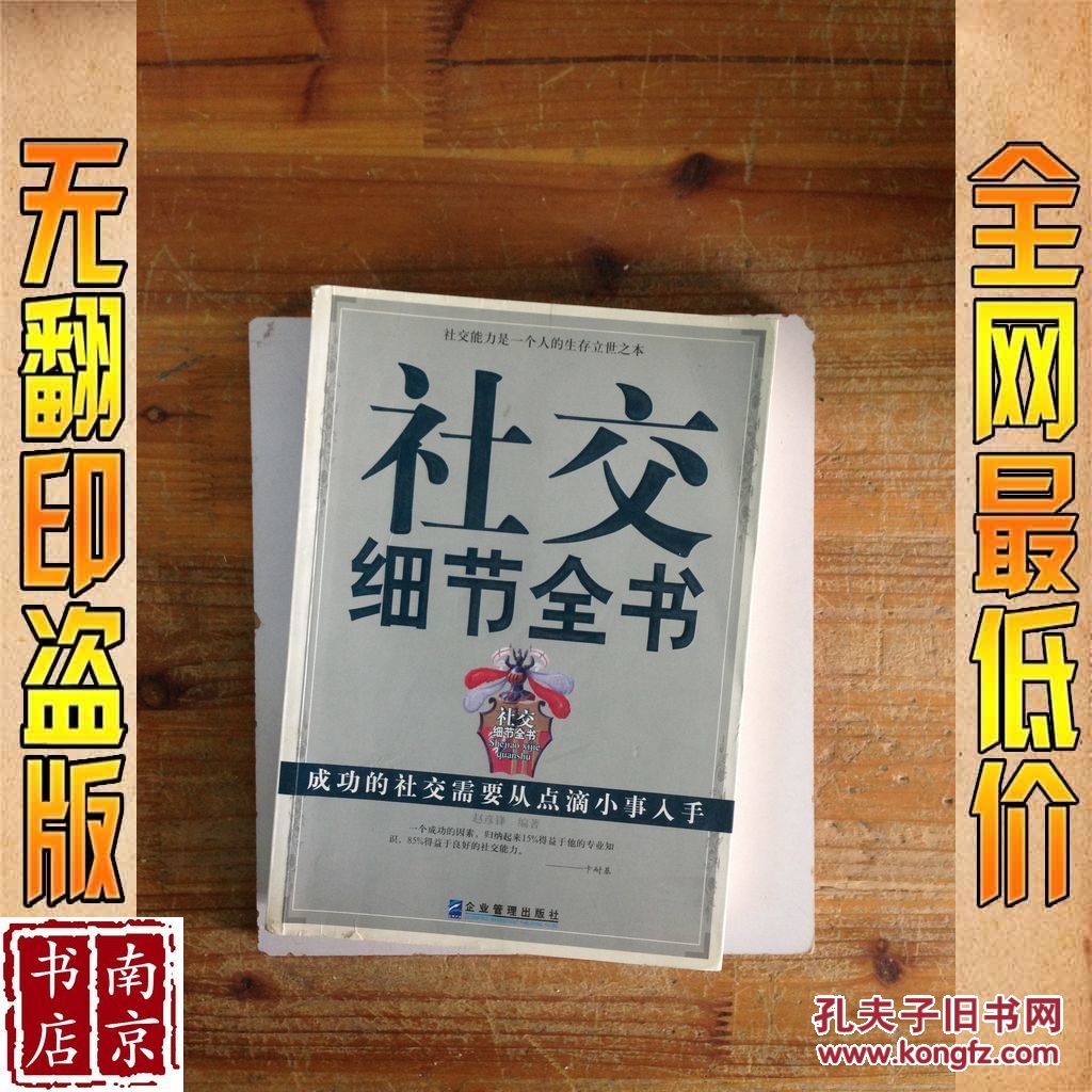 社交细节全书