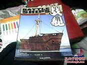 战舰005--泛海洋军事文化杂志