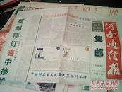 展场日报（中国1999世界邮展1--10）（送河南通信报集邮月末版一份）.