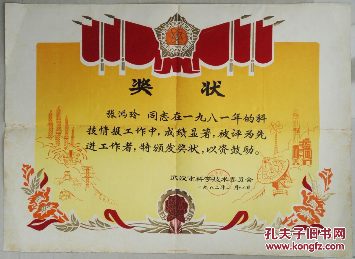 八十年代左右超大《奖状》