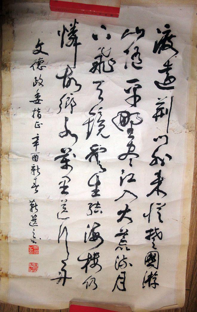 河南著名老书法家靳选之书法