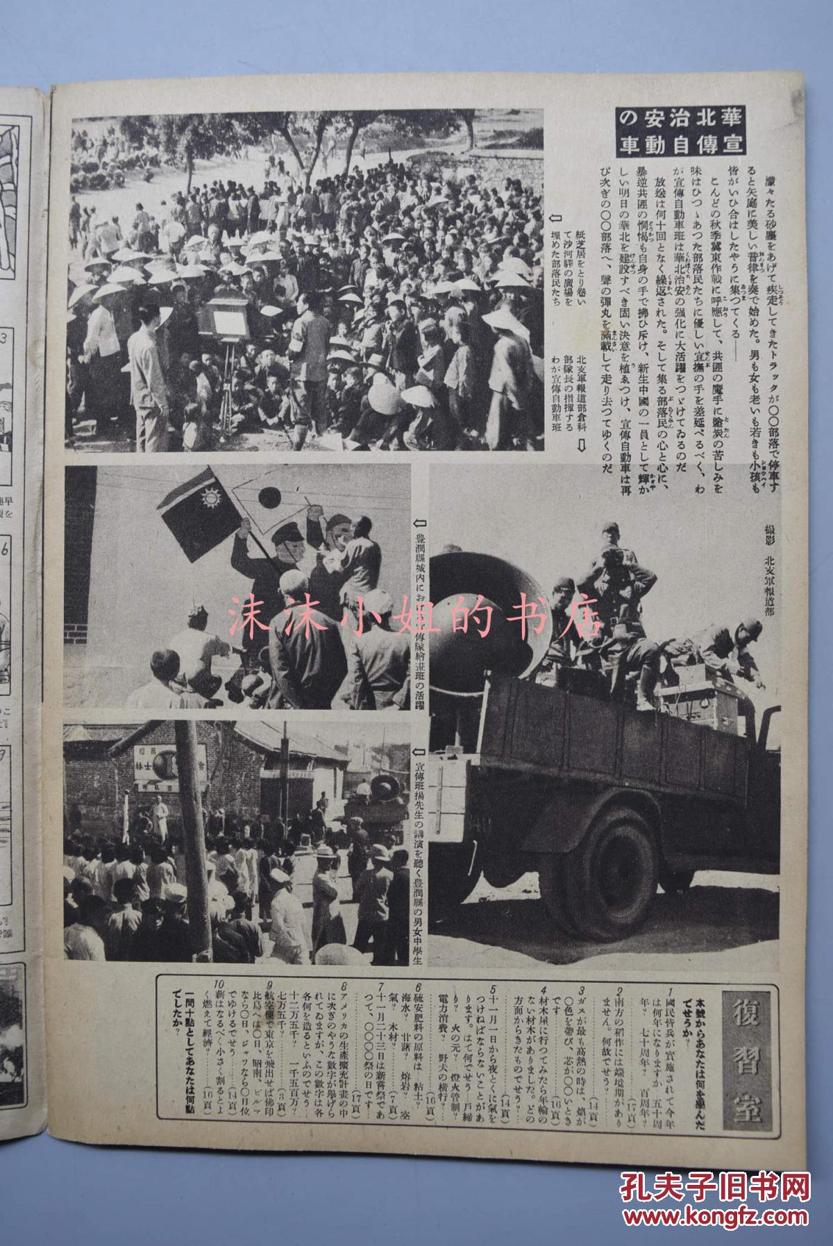 侵华史料 写真周报 十月二十八日第244号华北治安宣传车冀东作战丰润县等内容1942年发行 孔夫子旧书网 侵华史料 写真周报 十月二十八日第244号华北治安宣传车冀东作战丰润县等内容1942年发行 孔夫子旧书网