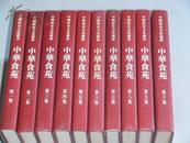 中华食苑（精装 全1—10册） 1版1印