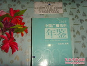 中国广播收听年鉴2005