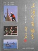 上海军事编年公元132～1990年