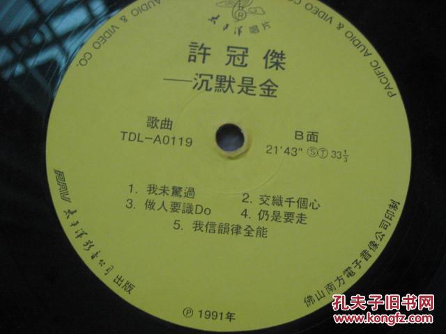 黑胶唱片 许冠杰·沉默是金>深圳太平洋唱片