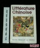 中国文学1986.3（法文季刊）