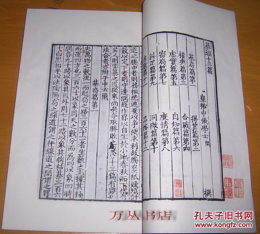 忘忧清乐集(古逸丛书三编之一)蝴蝶装一函全3册 1983年影印