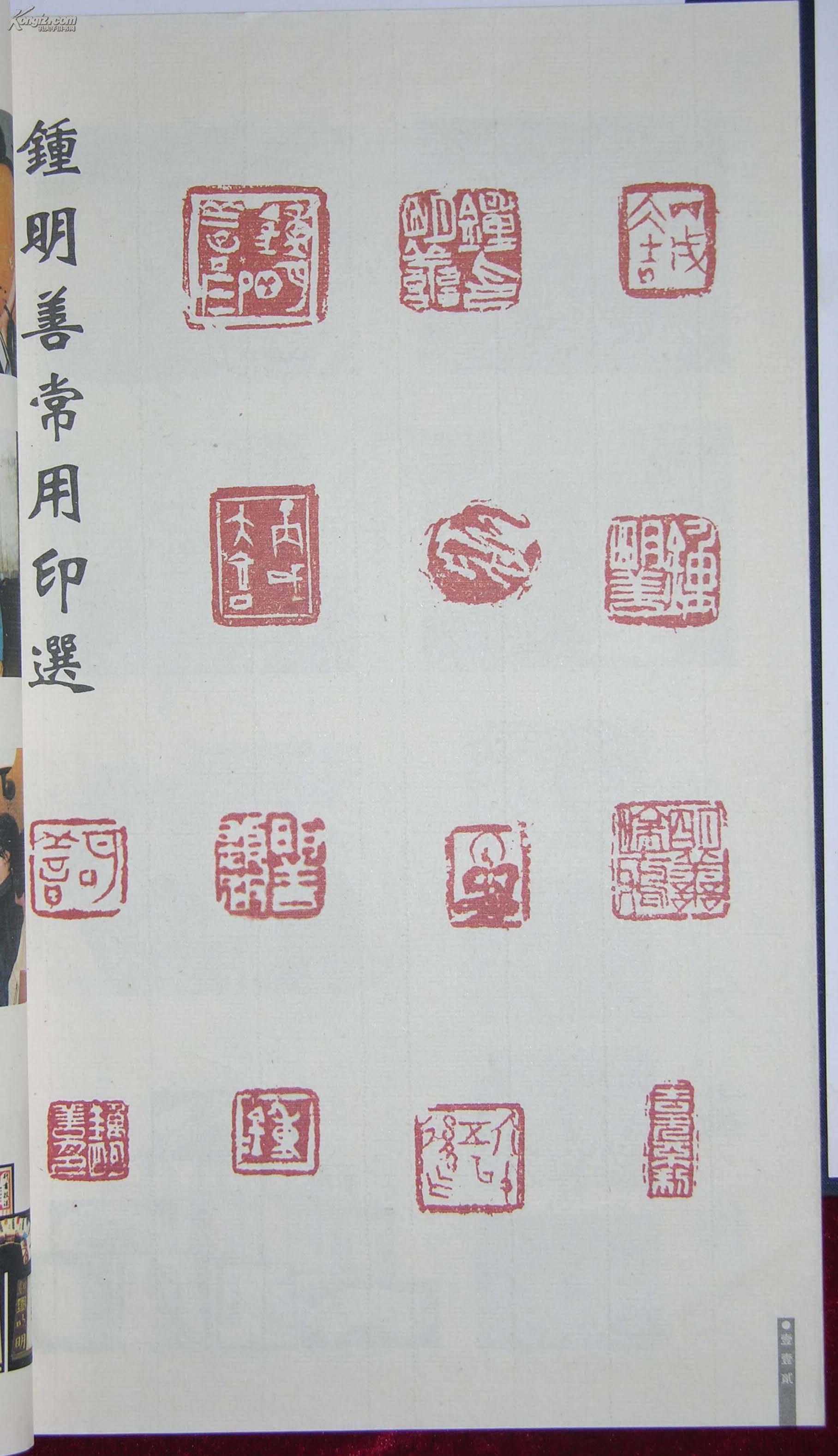 钟明善书画集【16开线装一函一册】品见描述