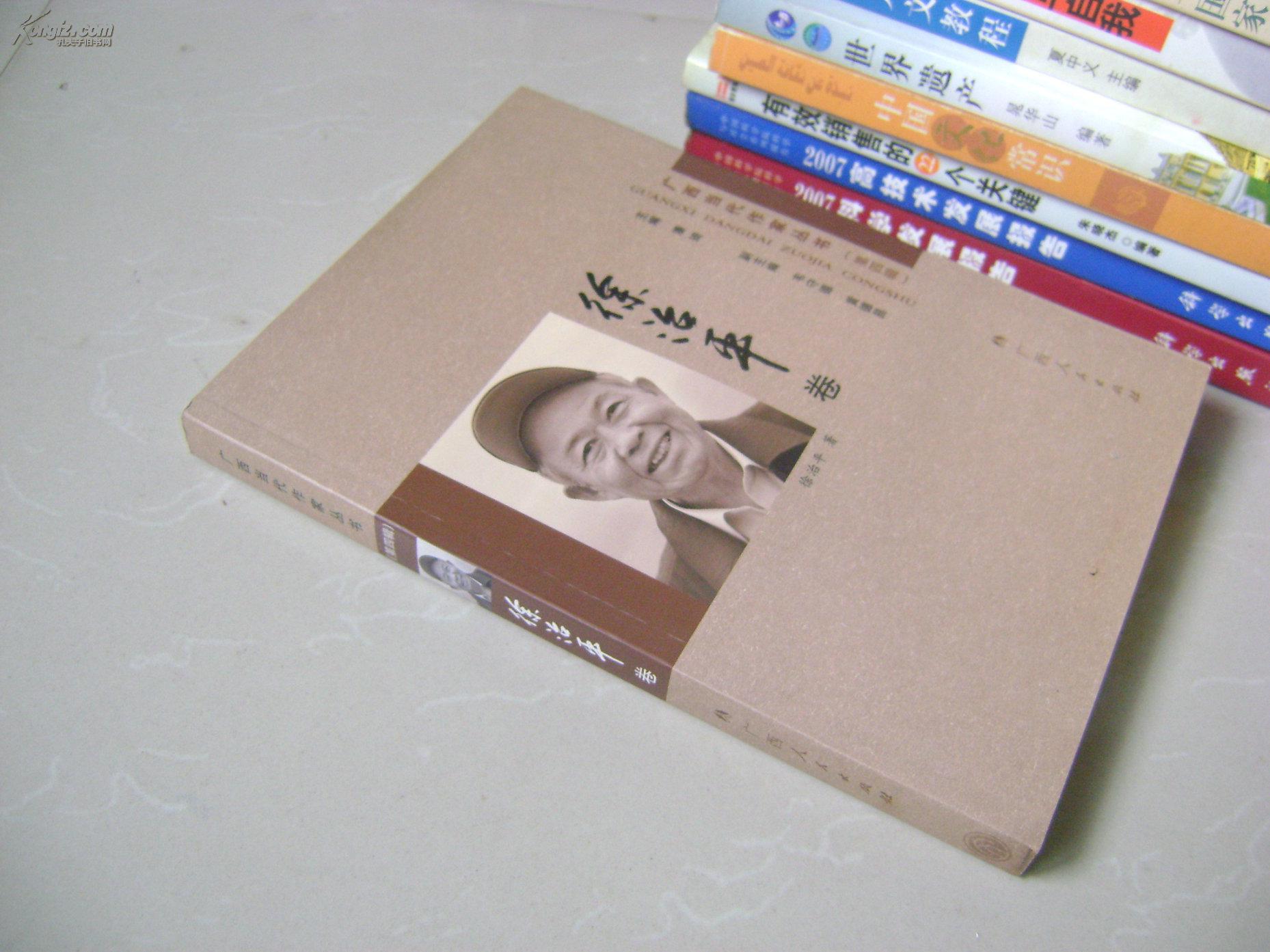 广西当代作家丛书:第四辑【沈祖连 卷】