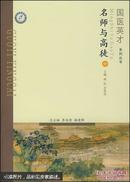 名师与高徒.一