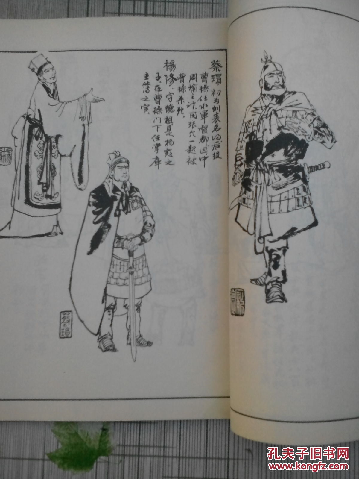 《三国演义》人物绣像 83年一版一印,16k本