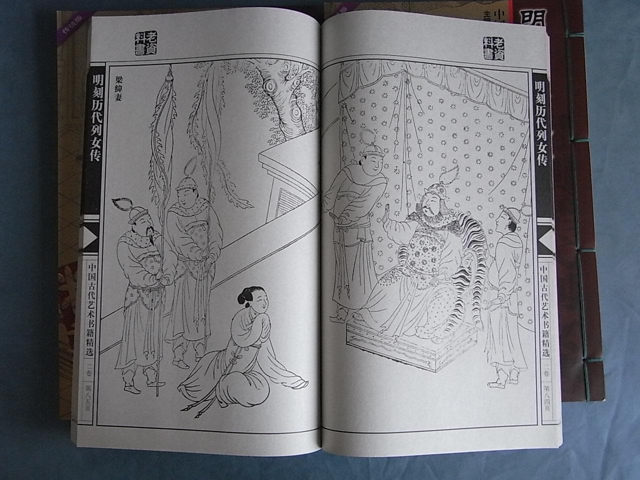 明刻历代列女传 仇十洲绘图真迹