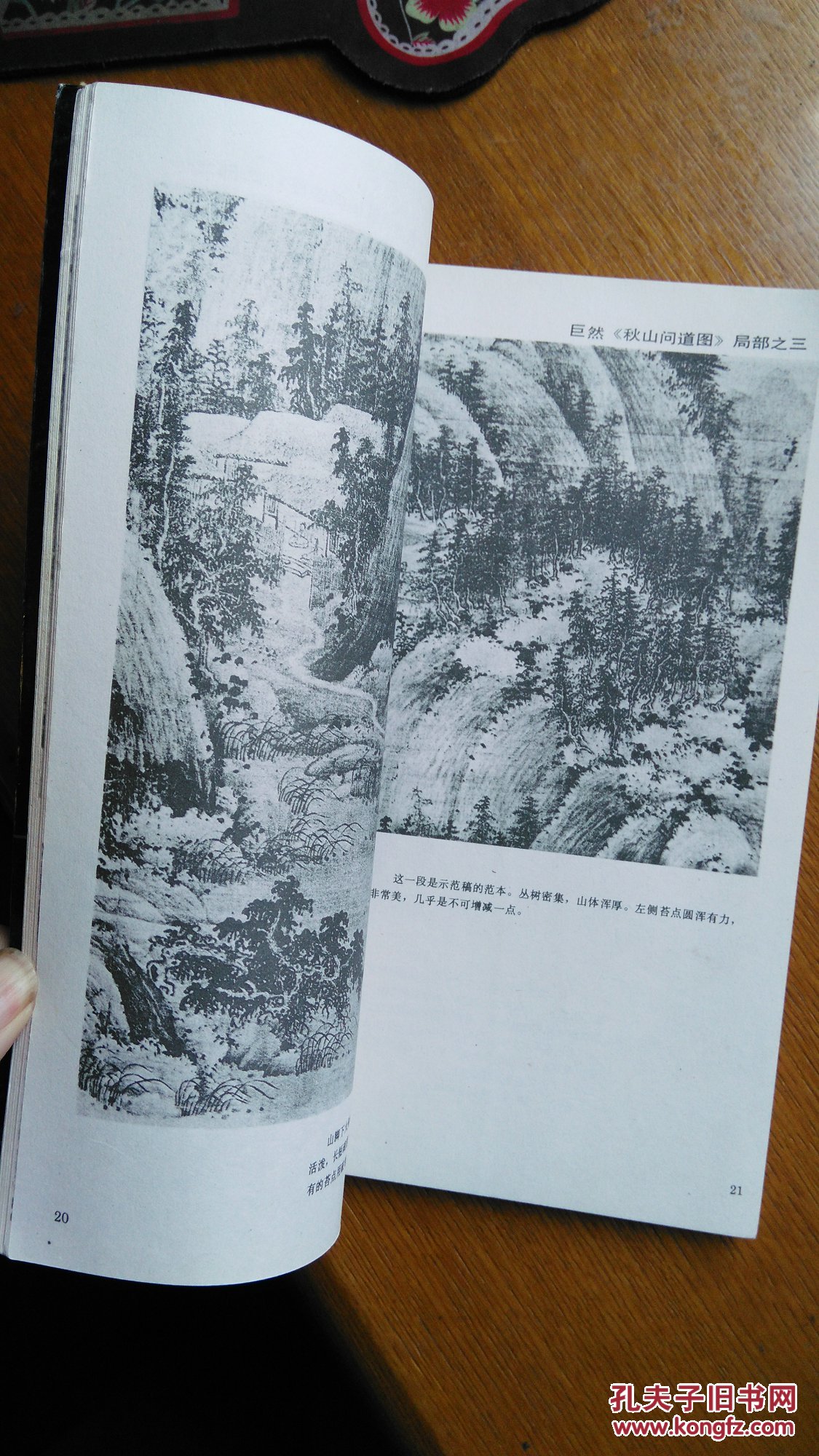 山水画皴法十要