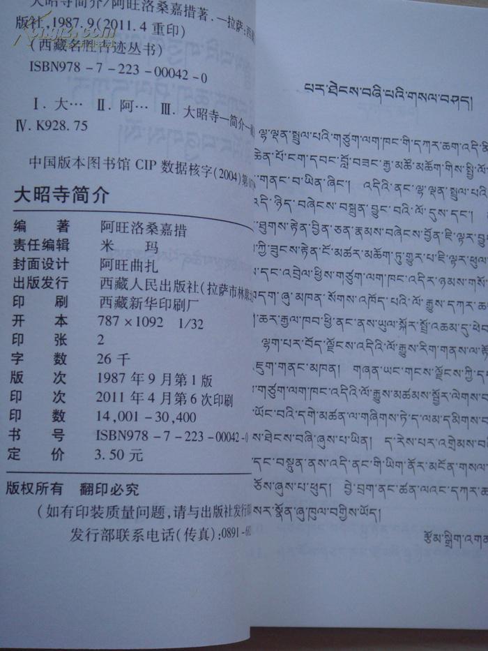 大昭寺简介(藏文)