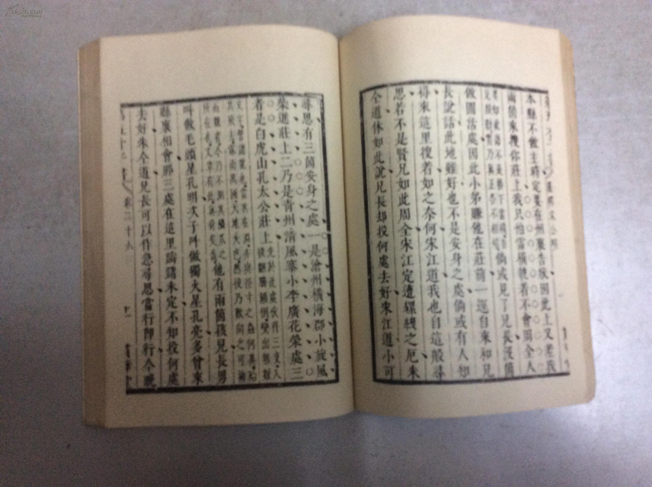 第五才子书施耐庵水浒传(第三册)影印本