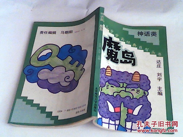 魔岛---神话类