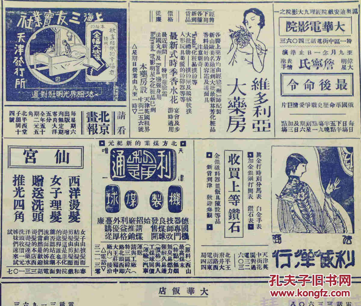 民国18年9月19日《北洋画报》报纸一张 (内容:前海军次长徐振鹏氏之女