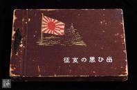侵华日军上海海军特别陆战队写真集/1939年/上海抗战时期影像