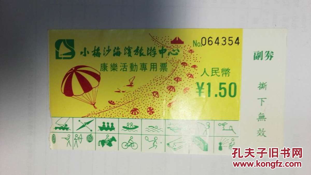 小梅沙活动门票