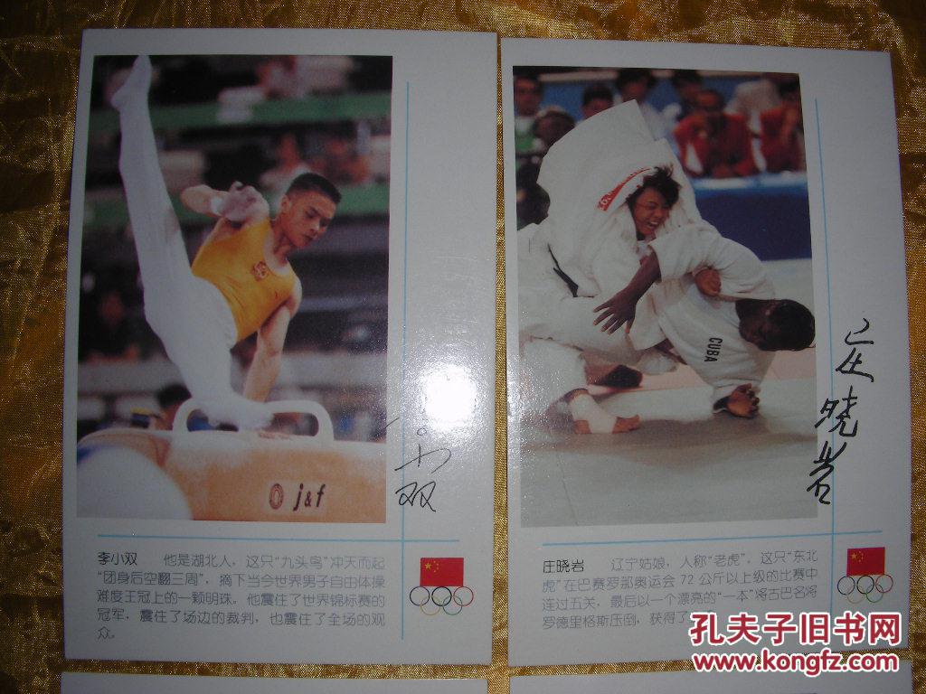 中国体育之星明信片10张一盒全