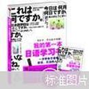 我的第一本日语学习书（附光盘）9787811279634