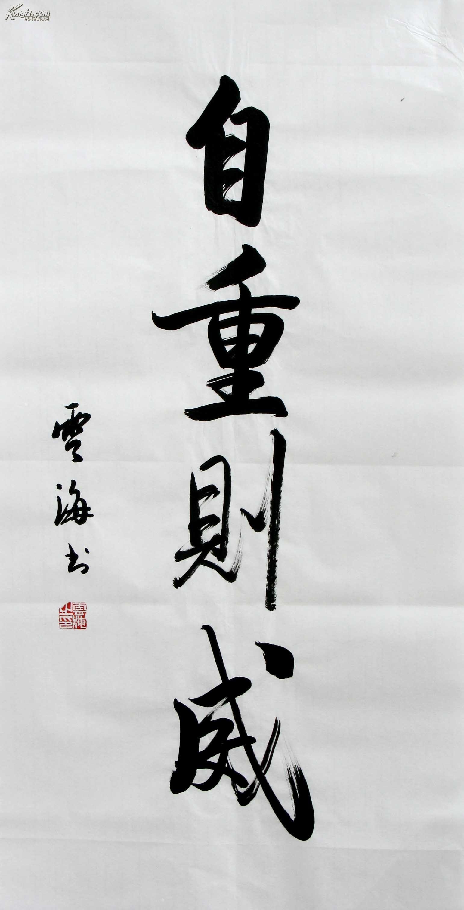 云海书法 三尺整张规格 保真 ◆◆◆8571