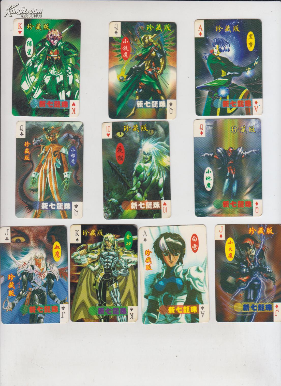 小勇士,新七龙珠卡10张合售【不重复整体9品】