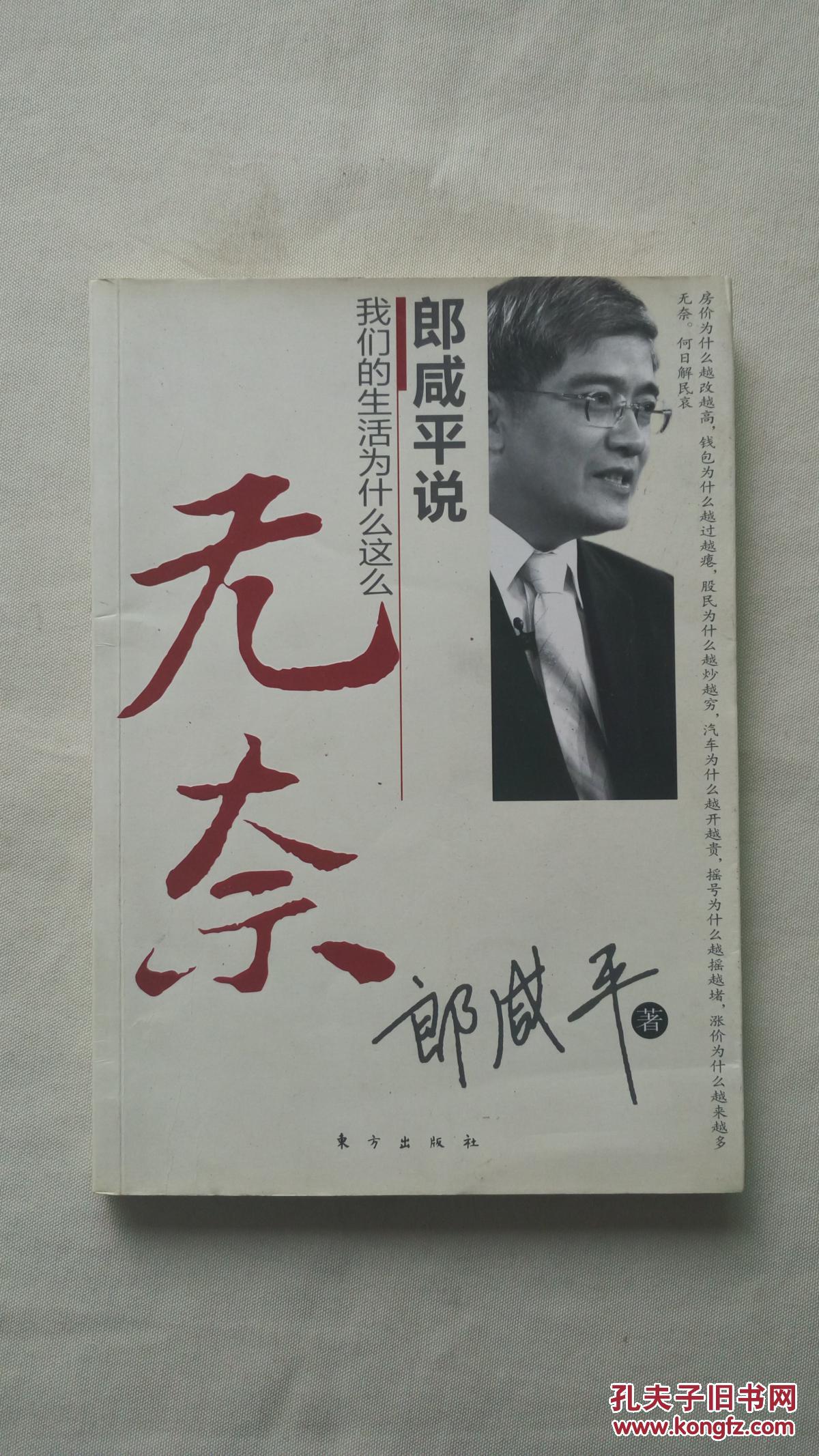郎咸平说:我们的生活为什么这么无奈