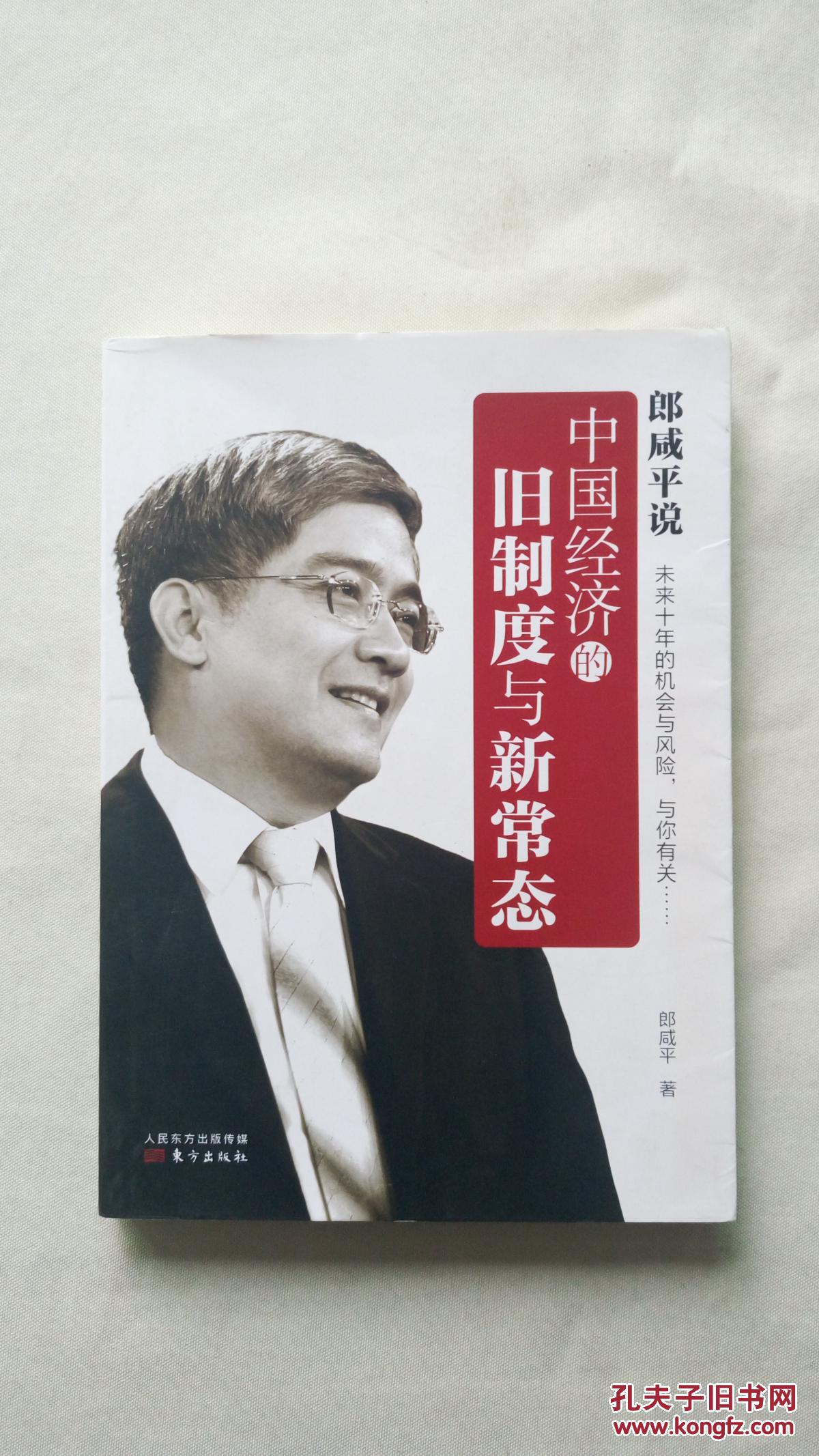 郎咸平说:我们的生活为什么这么无奈