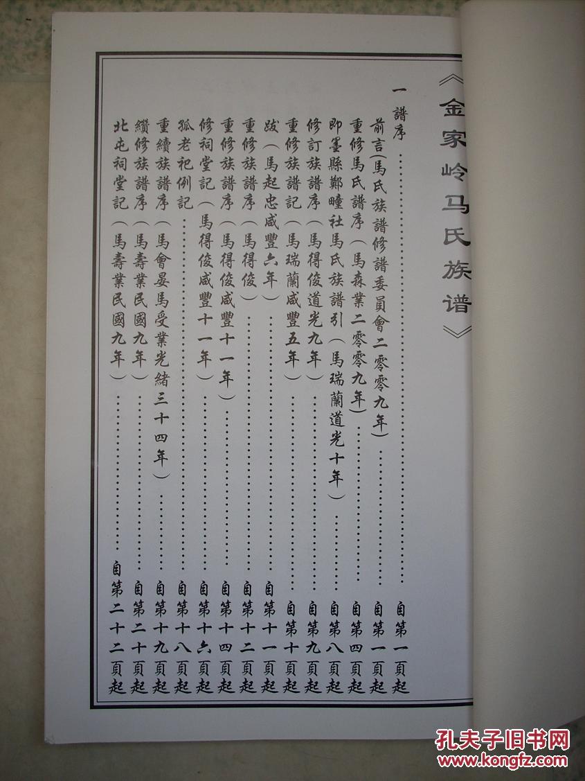 马氏族谱;马氏家谱.[青岛地区及周边](图2)