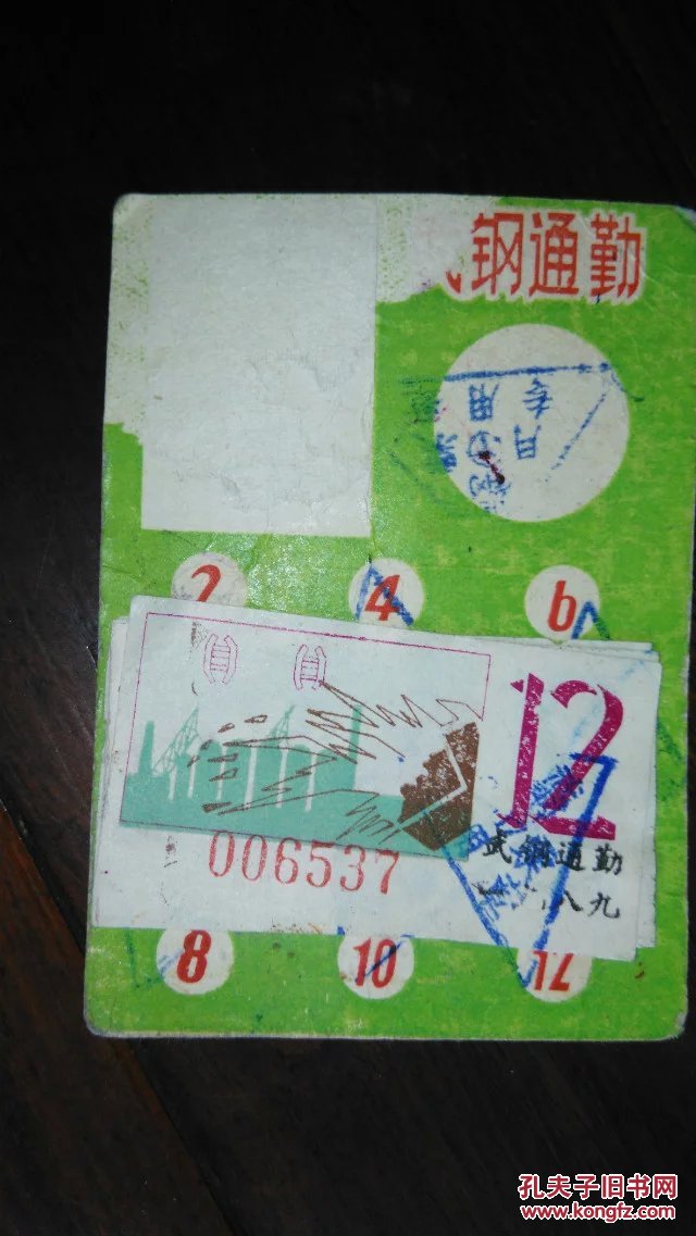 武钢通勤公交车月票卡(大概90年代处初期)