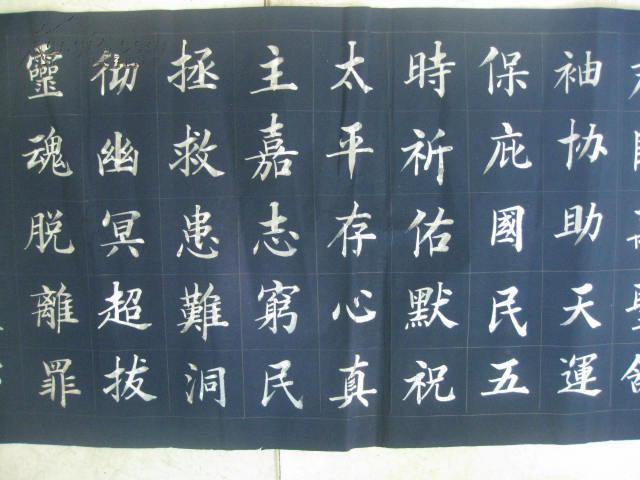 西安知名书法家王克明书法:百字赞