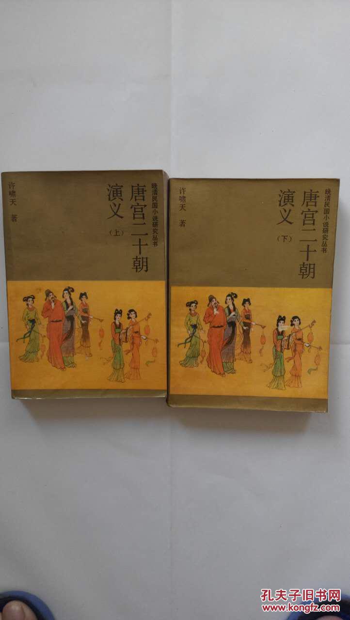 唐宫十八朝演义(上下)