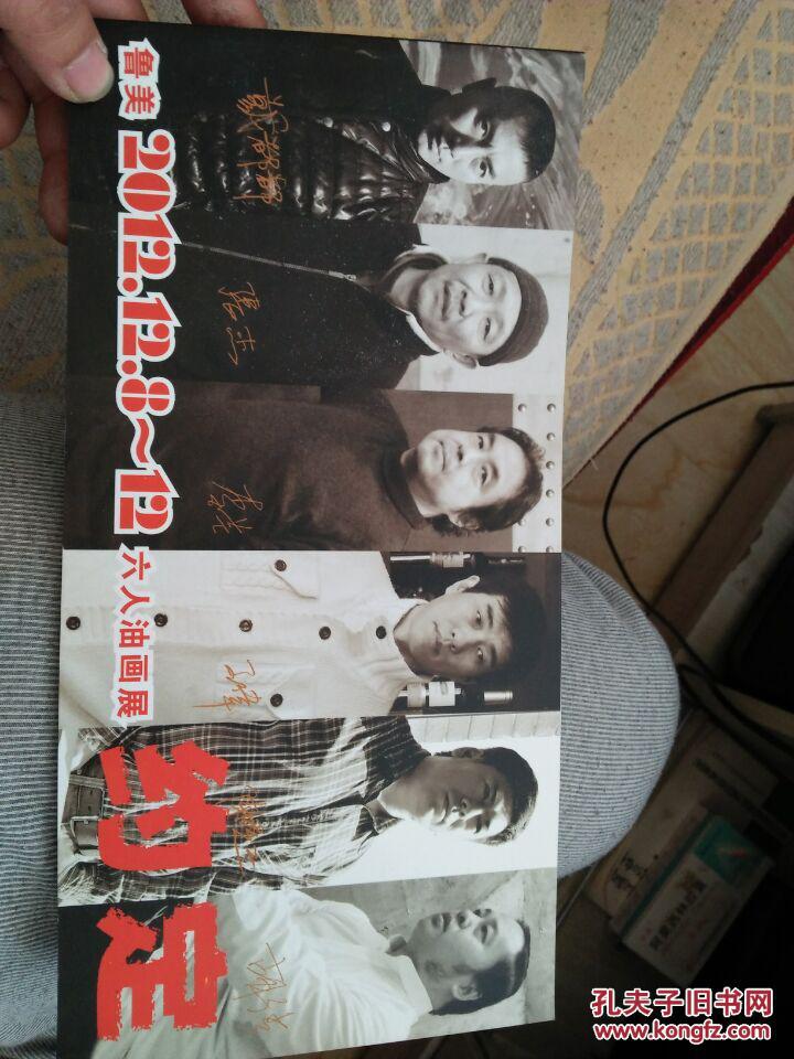 約定---戴都都、張杰、李芒、王偉、陳曉工、胡洪六人油畫展【請柬】