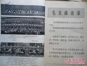 补图2 新华月报 一九七〇年9 总第三一一期 有毛主席和林彪多幅照片，带毛主席语录 毛泽东 林彪 周恩来 黄永胜
