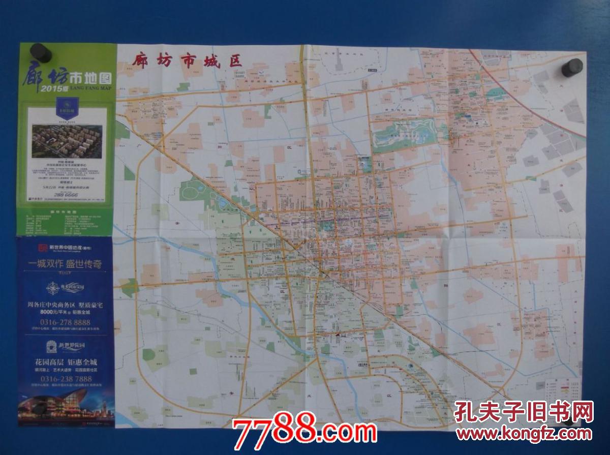 廊坊市地图-对开地图