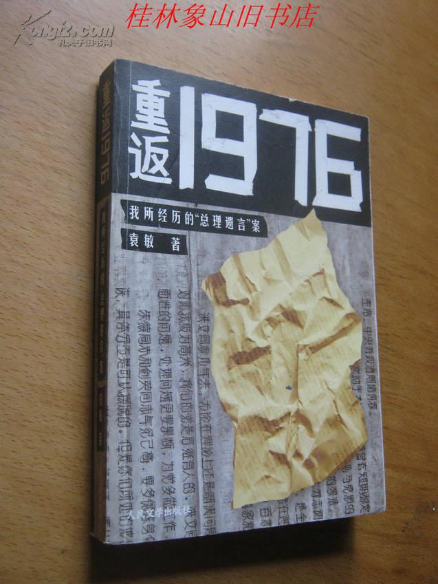 重返1976