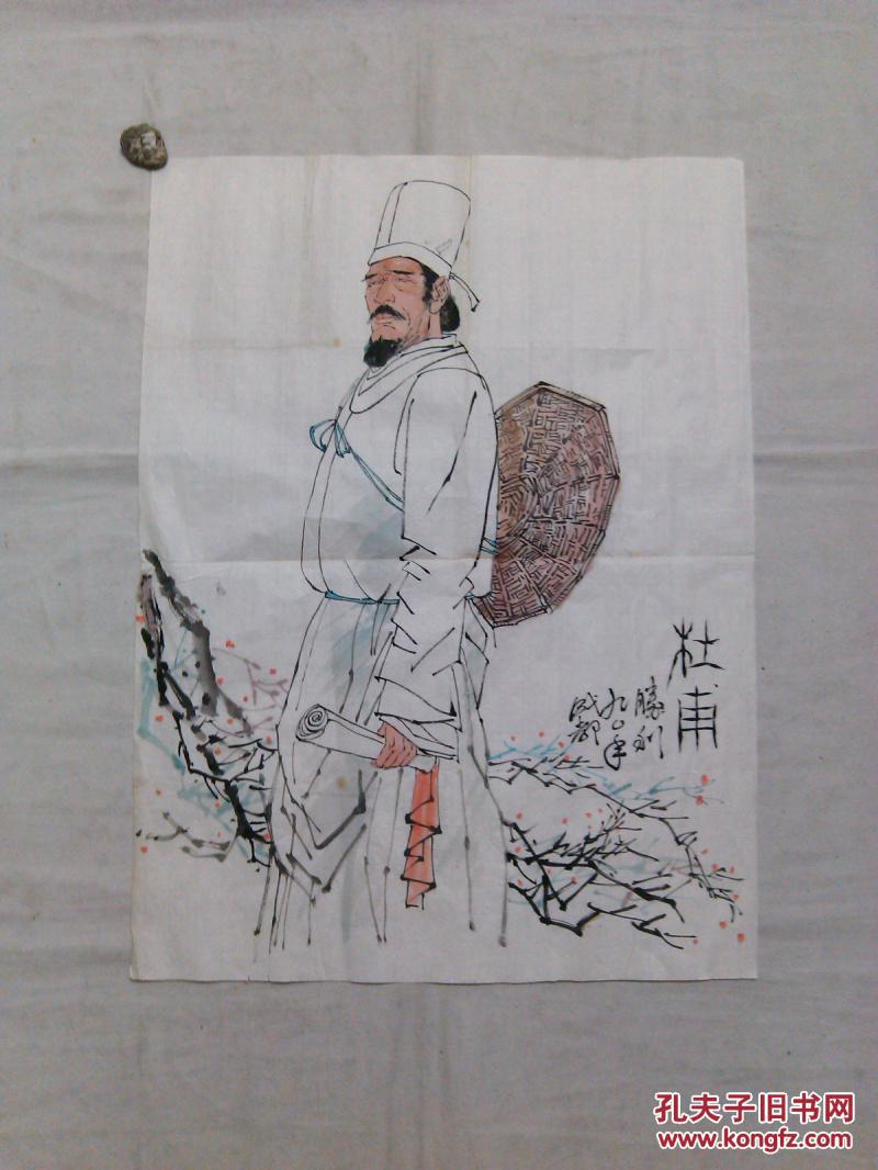 国画人物画杜甫老画心